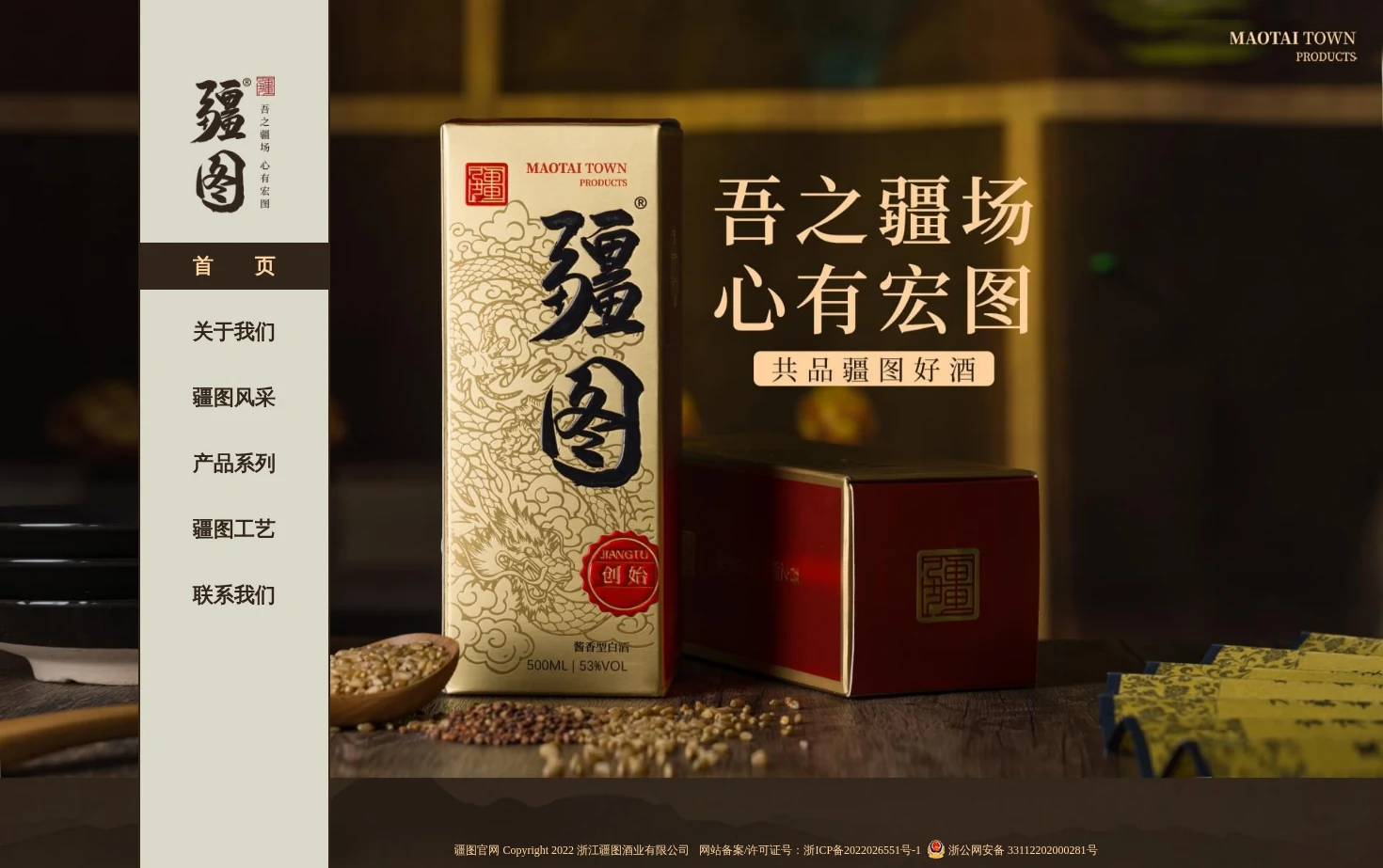 疆图酱酒官网 页面快照